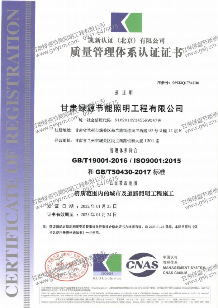 質量管理體系認證